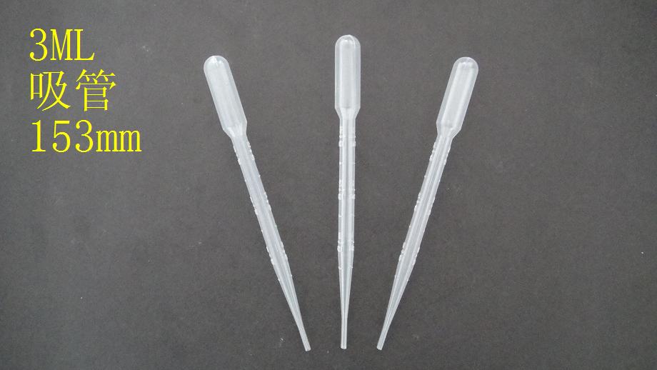 3ml吸管