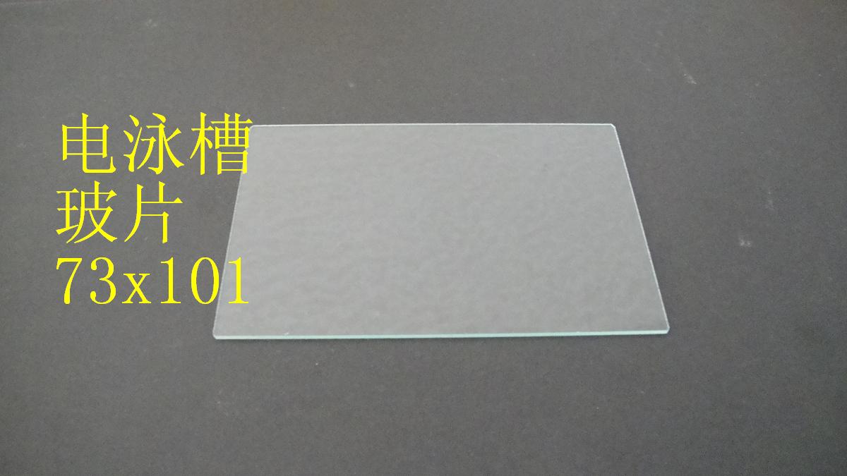 电泳槽玻片